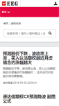 Mobile Screenshot of eeg.cn