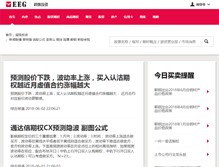 Tablet Screenshot of eeg.cn